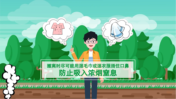 【動(dòng)畫】森林草原防火“十不準(zhǔn)”“五不燒”！這些安全知識(shí)要牢記